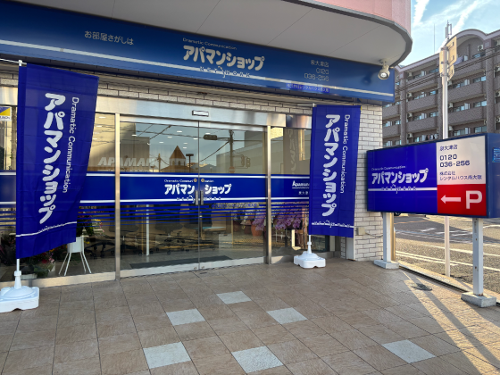 アパマンショップ泉大津店